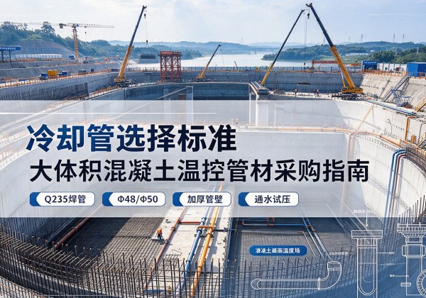 广水冷却管选择标准
